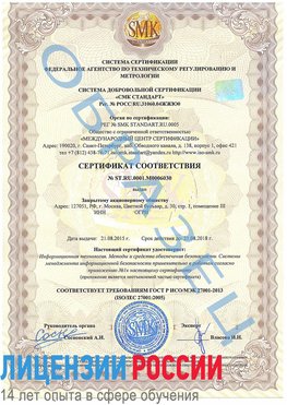 Образец сертификата соответствия Клинцы Сертификат ISO 27001